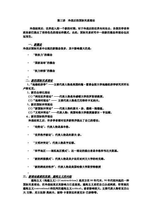 冷战后国际关系 第三讲 冷战后的国际关系理论