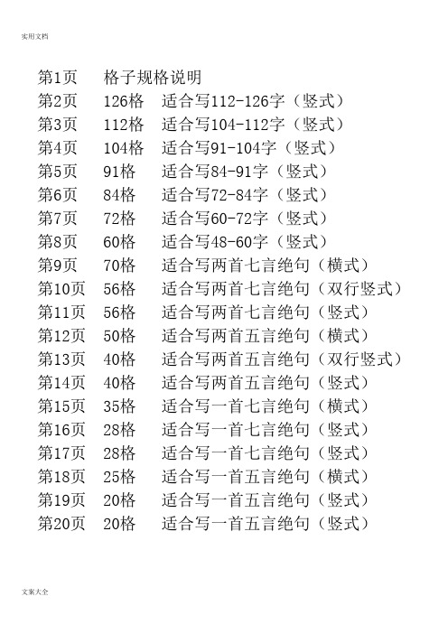 硬笔书法纸(A4)