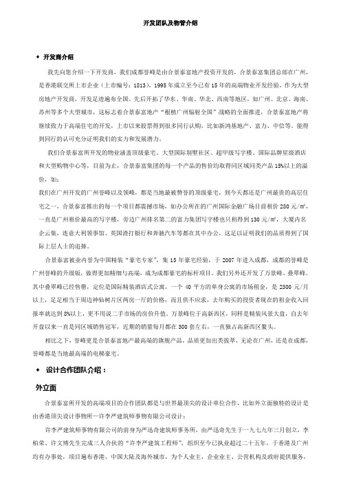 成都誉峰开发团队及物管介绍