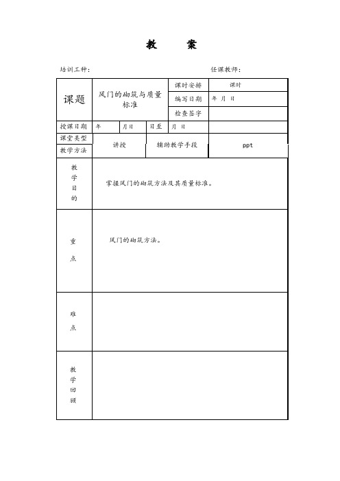 风门的砌筑与质量标准