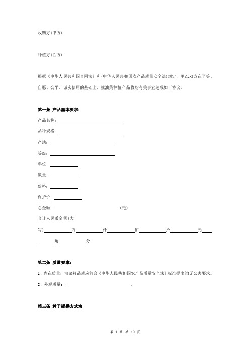 油菜种植产品收购合同协议书范本 详细版