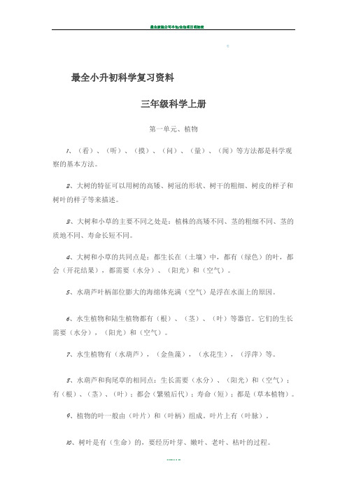 最全小升初科学复习资料