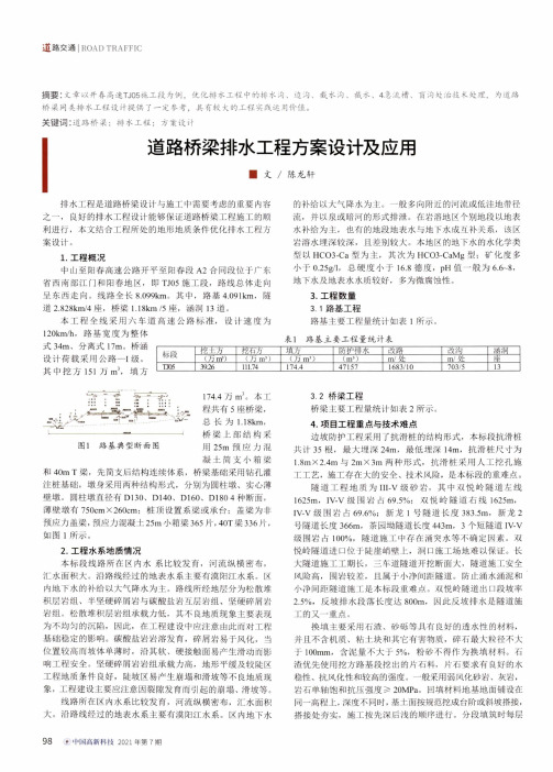 道路桥梁排水工程方案设计及应用