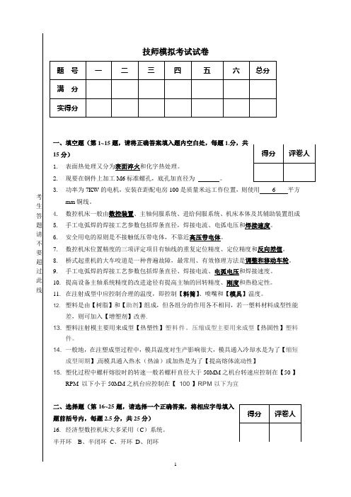 2011年机修钳工技师模拟考试试题有答案