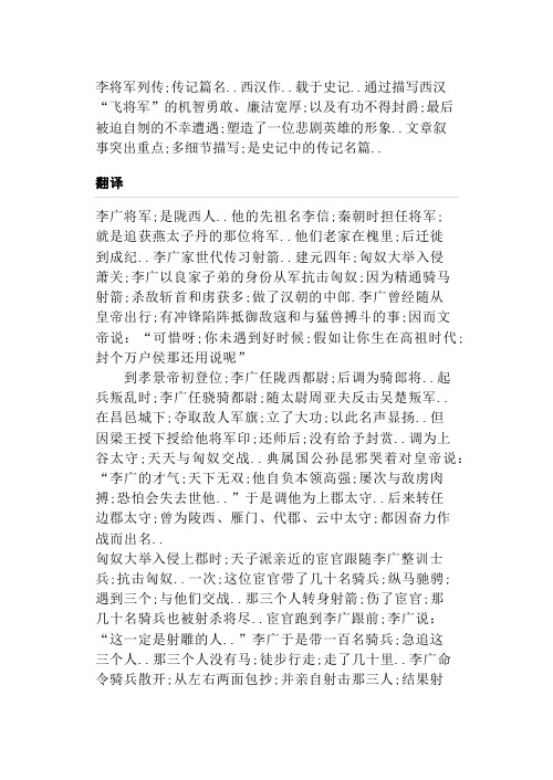 史记李将军列传预习文言知识翻译