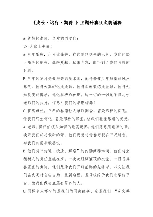高三最后一次升旗仪式学生演讲稿