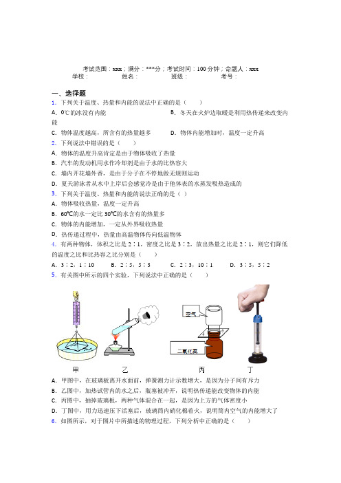 深圳华侨城中学人教版初中物理九年级全一册第一章内能测试题(培优练)