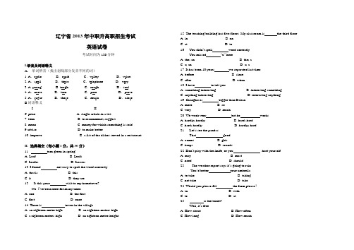 辽宁省2013年中职升高职招生测验考试英语试题