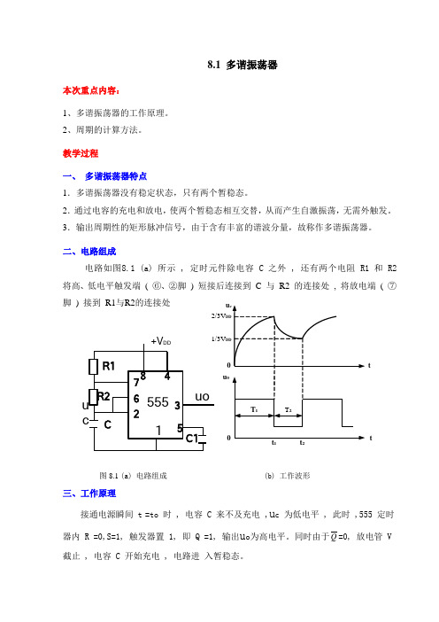 石英晶体稳频的多谐振荡器