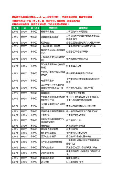 2020新版山东省济南市市中区数码维修工商企业公司商家名录名单联系电话号码地址大全55家