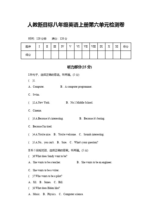 人教新目标八年级英语上册第六单元检测卷