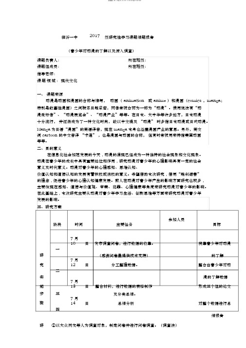 研究性学习课题结题报告