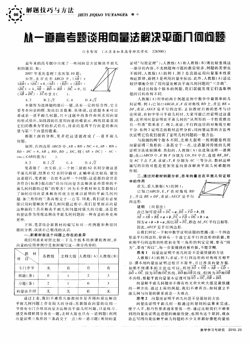 从一道高考题谈用向量法解决平面几何问题