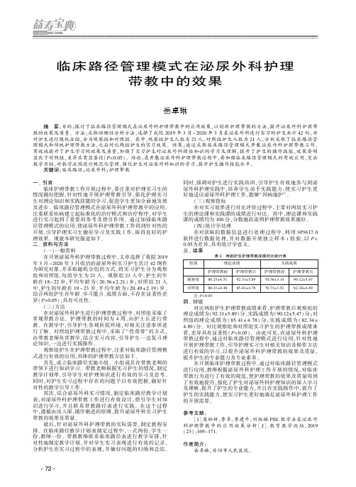 临床路径管理模式在泌尿外科护理带教中的效果