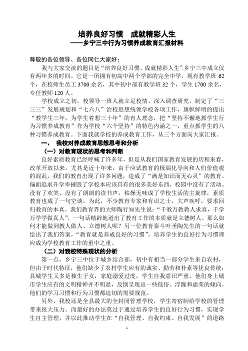 行为习惯养成教育现场会汇报材料(三稿)