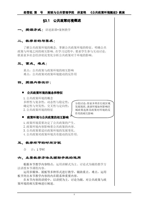 2公共政策环境 Office Word 文档