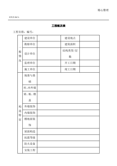 甬统表格模板C