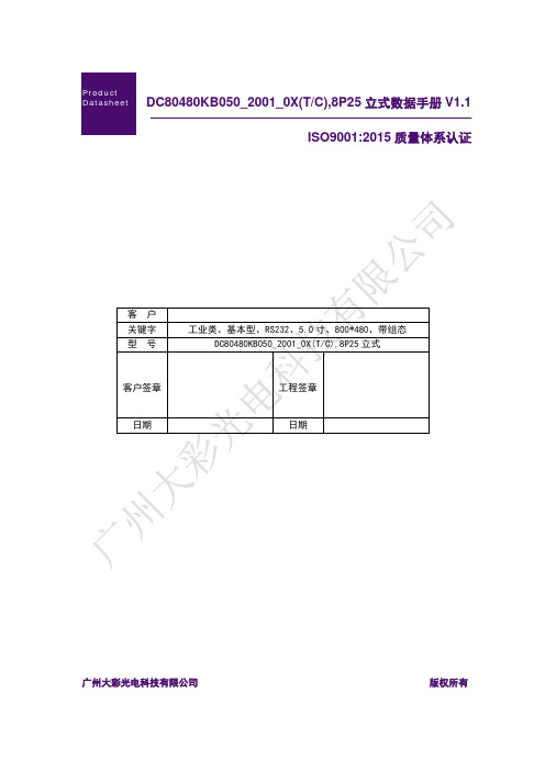 DC80480KB050_2001_0X(T C),8P25 立式数据手册说明书