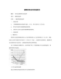 碳钢的热处理实验报告总结