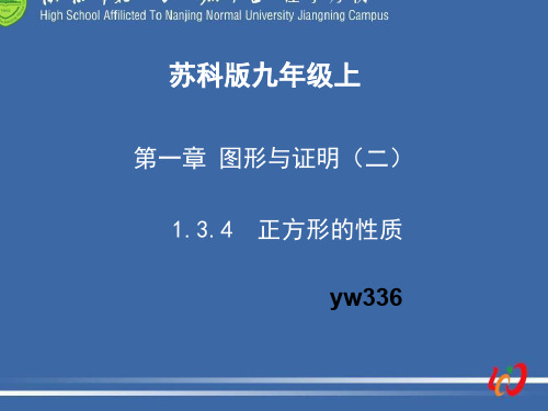 九年级数学正方形的性质