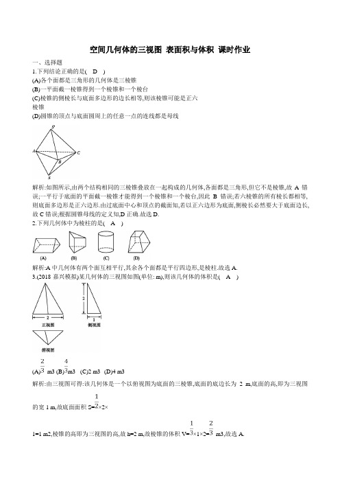 北师大版必修二    空间几何体的三视图、表面积与体积 课时作业