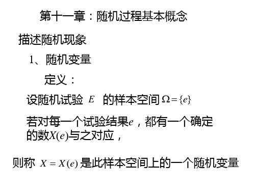 随机过程基本概念