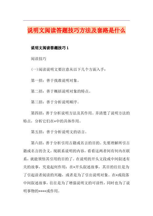 说明文阅读答题技巧方法及套路是什么