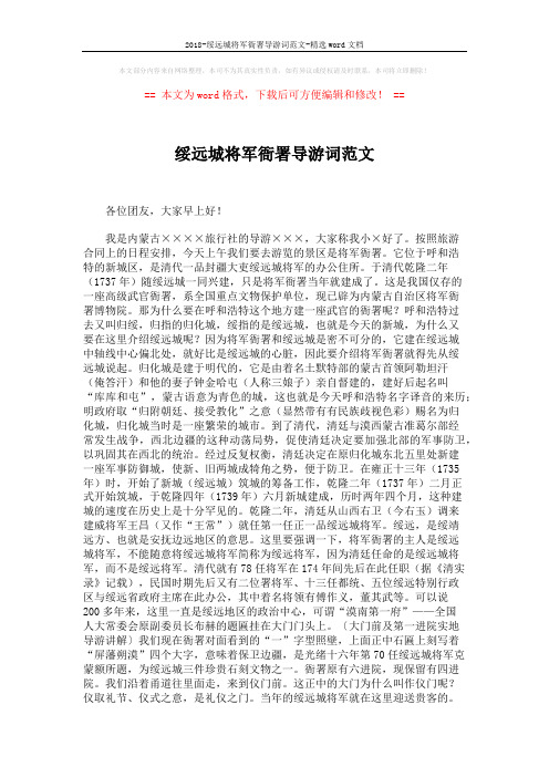 2018-绥远城将军衙署导游词范文-精选word文档 (7页)