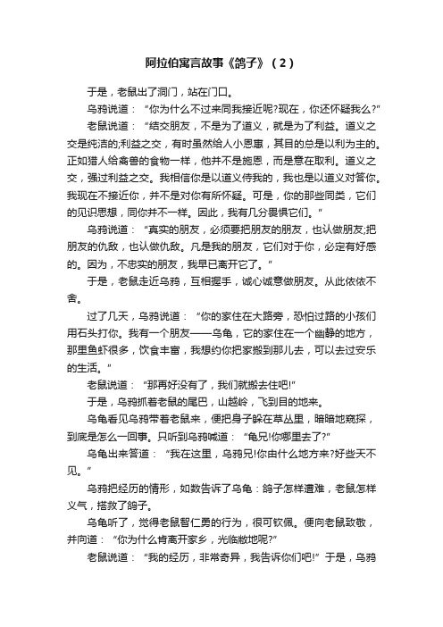 阿拉伯寓言故事《鸽子》（2）