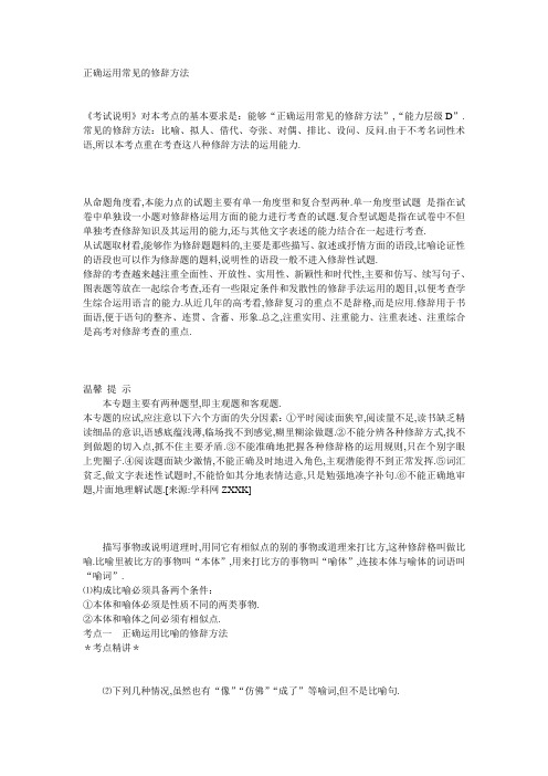 正确运用常见的修辞方法
