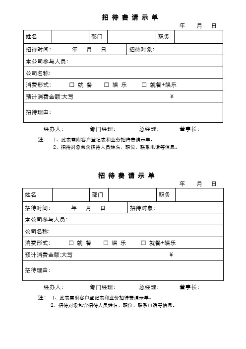 招待费请示单