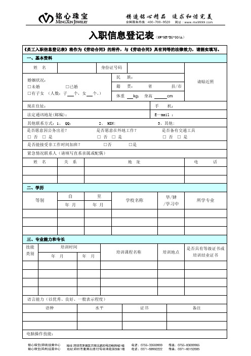 004：入职信息登记表