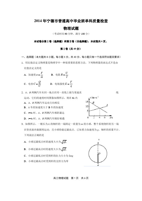 宁德市高三上学期期末物理试卷含答案