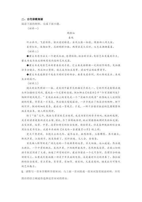 古诗词秦观《鹊桥仙》阅读练习及答案