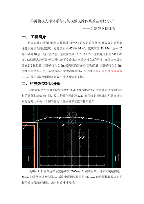 早拆支撑体系与传统支撑体系对比分析