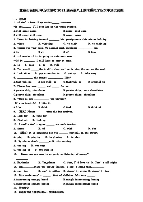 北京市名校初中五校联考2021届英语八上期末模拟学业水平测试试题