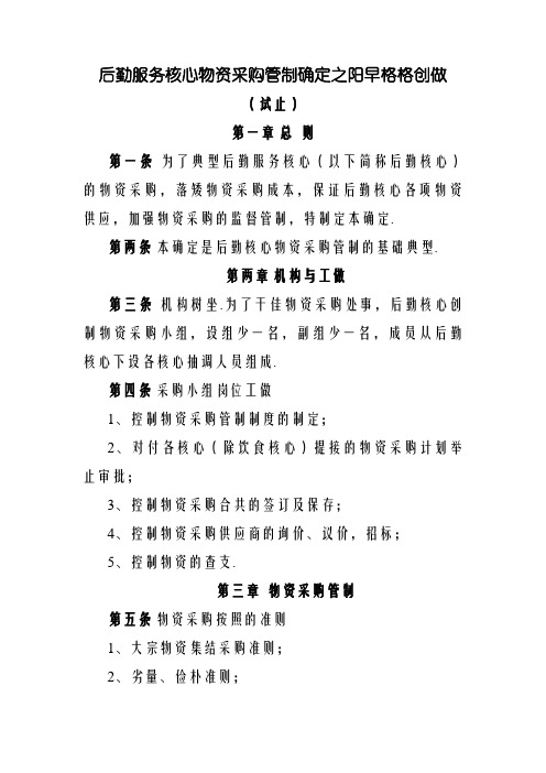 后勤服务中心物资采购管理规定