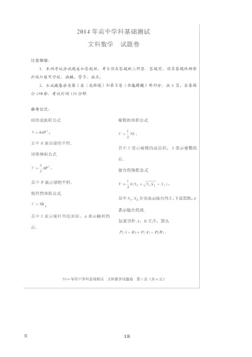 浙江省嘉兴市第一中学2015届高三上学期学科基础测试数学(文)试题(扫描版,有答案)