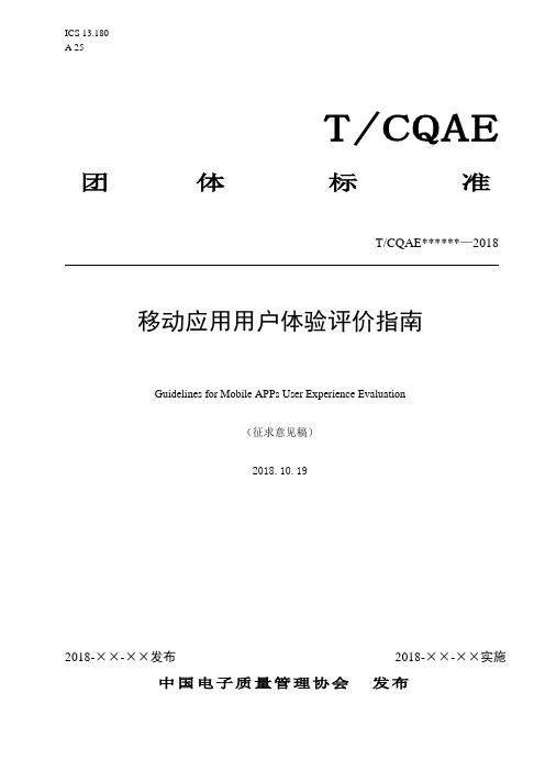 国际标准ISO92415中国电子质量管理协会