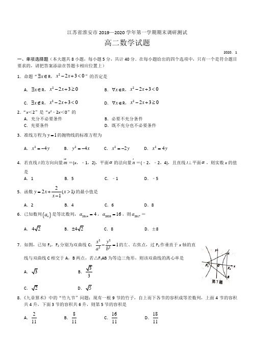 2019-2020学年江苏省淮安市高二上学期期末调研测试数学试题 含答案