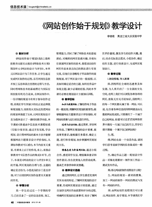 《网站创作始于规划》教学设计