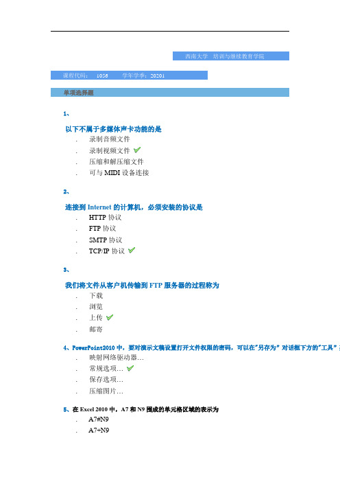 [1056]《计算机基础》-平时作业