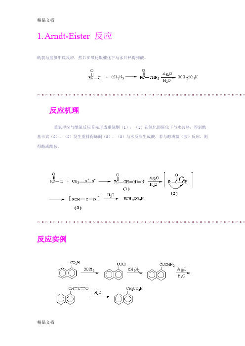 最新有机化学反应机理(整理版)