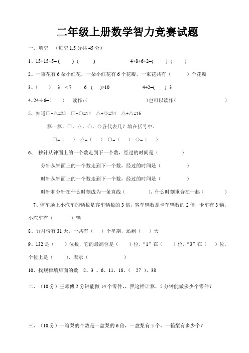 二年级数学智力竞赛试题