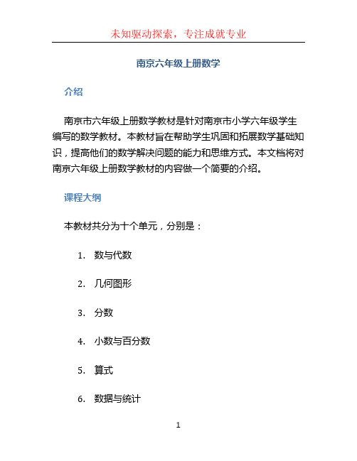 南京六年级上册数学