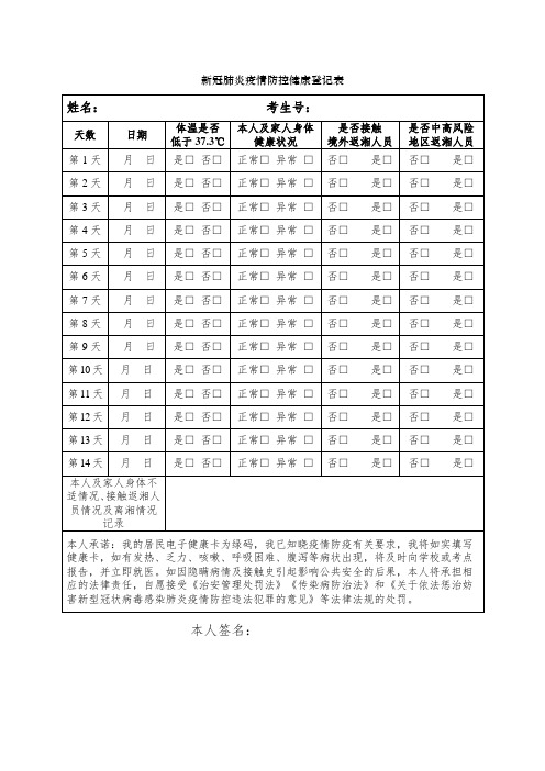 疫情防控检测登记表