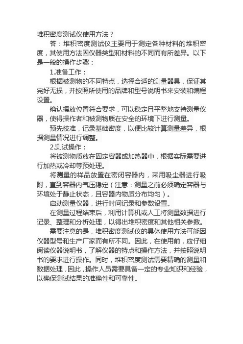 堆积密度测试仪使用方法