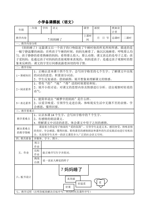 7 妈妈睡了优秀教案(正式)