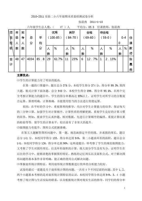 2010数学期末试卷分析