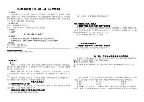 《人生多彩》教学案